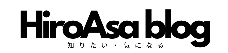 教えて・気になる・広浅広深（ひろあさひろふか）blog